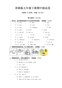 译林版五年级下册期中拔高卷（有答案）