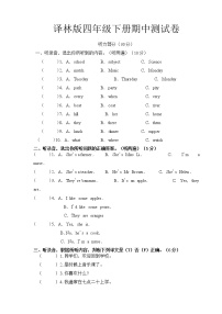 译林版四年级下册期中测试卷（有答案）