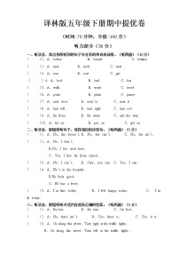 译林版五年级下册期中提优卷（有答案）