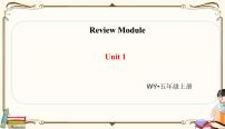 外研版 (三年级起点) 五年级上册英语——Review Module课件PPT