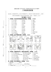 江苏省盐城市第二小学2020-2021学年三年级下学期期中考试英语试题（无答案）