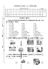 译林版小学英语三年级上册期末试卷