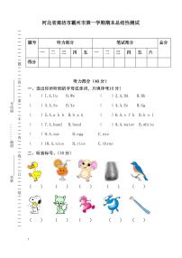 人教PEP三年级英语上学期期末试卷 (2)