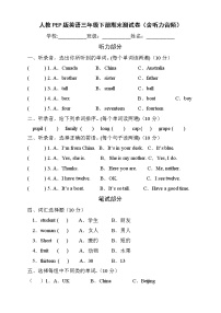 人教PEP版英语三年级下册期末测试C卷（含听力音频）