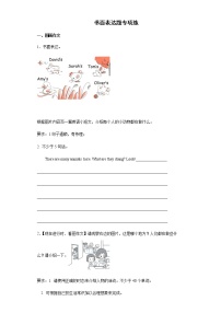 小升初英语面表达题专项练(试题)-2021-2022学年英语六年级下册