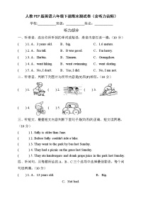 人教PEP版英语六年级下册期末测试D卷（含听力音频）