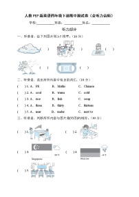 人教PEP版英语四年级下册期中测试A卷（含听力音频）