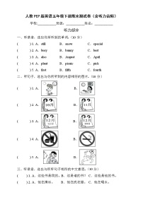 人教PEP版英语五年级下册期末测试B卷（含听力音频）