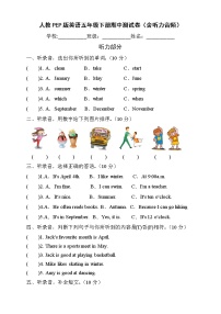 人教PEP版英语五年级下册期中测试C卷（含听力音频）