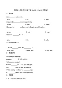 外研版 (三年级起点)六年级下册Unit 1  Why do you have cups on your heads?同步达标检测题