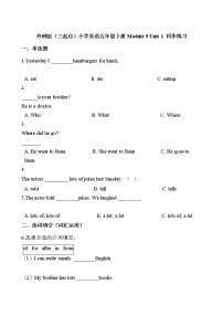 小学英语外研版 (三年级起点)五年级下册Unit 1 We laughed a lot.达标测试