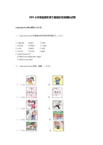 PEP小学英语四年级下册期末检测模拟试卷