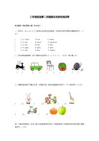 三年级英语第二学期期末质量检测试卷