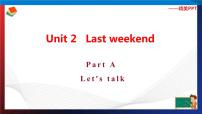 英语六年级下册Unit 2 Last weekend Part A教学演示课件ppt