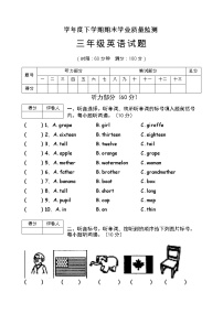 三年级下学期期末学业质量监测试题（附答案）