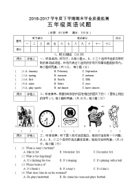 五年级下学期期末学业质量监测试题（附答案）