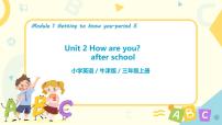 新版-牛津上海版三年级上册unit2 how are you优秀ppt课件