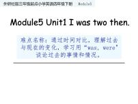 小学英语外研版 (三年级起点)四年级下册Module 5Unit 1 I was two then.集体备课ppt课件