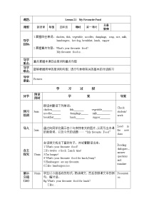 小学英语冀教版 (三年级起点)四年级下册Lesson 21 My Favourite Food教学设计