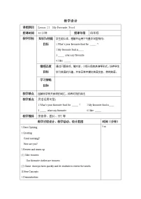 小学英语冀教版 (三年级起点)四年级下册Lesson 21 My Favourite Food教学设计