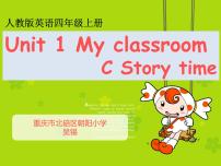 英语四年级上册Unit 1 My classroom Part C教课ppt课件