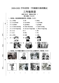 三年级英语2020-2021学年度第一学期期中调研测试