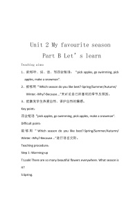 小学英语Unit 2 My favourite season Part B教学设计