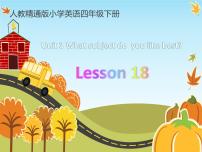 人教精通版四年级下册Unit 3  What subject do you like best?Lesson 18 Revision评课ppt课件