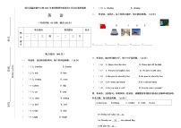 4年级英语6月综合素质检测一