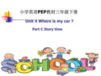 人教版 (PEP)三年级下册Unit 4 Where is my car? Part C背景图课件ppt