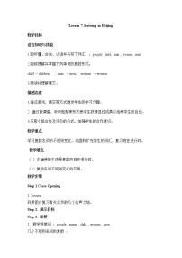 小学英语Lesson 7 Arriving in Beijing教案设计