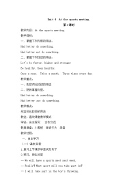 陕旅版六年级下册Unit 4 At the Sports Meeting教案