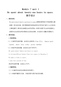 小学英语外研版 (三年级起点)六年级下册Unit 1 He spent about twenty-one hours in space.教案设计