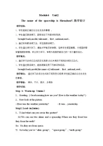 2021学年Unit 2 The name of the spaceship is Shenzhou V.教案