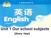 新版-牛津译林版四年级下册Unit 1 Our school subjects课堂教学课件ppt