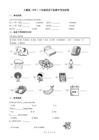 人教版(PEP)三年级英语下册期中考试试卷
