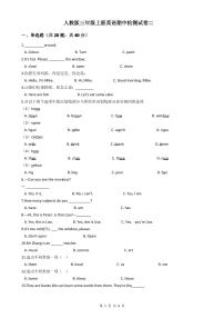 人教版三年级上册英语期中检测试卷二