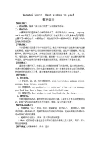 小学英语外研版 (三年级起点)六年级下册Unit 1 Best wishes to you.教学设计及反思