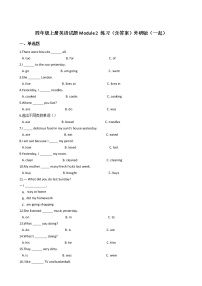 2021学年Module 2模块综合与测试练习