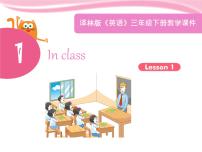 英语三年级下册Unit  1  In class多媒体教学ppt课件