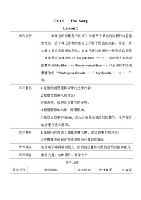 小学英语北师大版 (三年级起点)四年级下册unit 9 Hot soup教学设计及反思