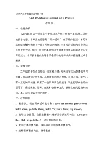 小学北师大版 (三年级起点)Unit 10 Activities教学设计