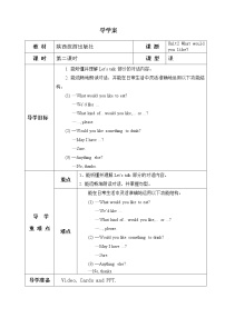 小学英语陕旅版六年级下册Unit 2 What Would You Like？学案设计