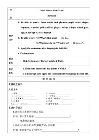 小学英语陕旅版六年级下册Unit 3 Who's That Man？学案