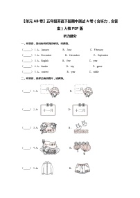 【单元AB卷】人教PEP版 五年级英语下册期中测试A卷（含听力材料，含答案）