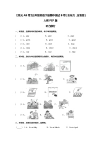 【单元AB卷】人教PEP版 五年级英语下册期中测试B卷（含听力材料，含答案）