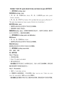 英语六年级下册Unit 1 He spent about twenty-one hours in space.教学设计