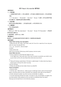 小学英语新版-牛津译林版四年级下册Project 1教案设计