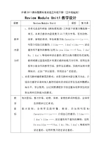外研版(三起)小学英语三下 Review Module unit1 教案