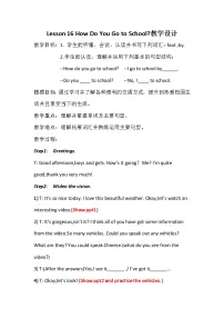 2020-2021学年Lesson 16 How Do You Go to School?教案